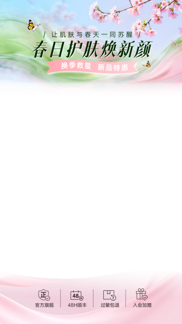 春夏季美容护肤美业唯美感直播间上下贴片预览效果