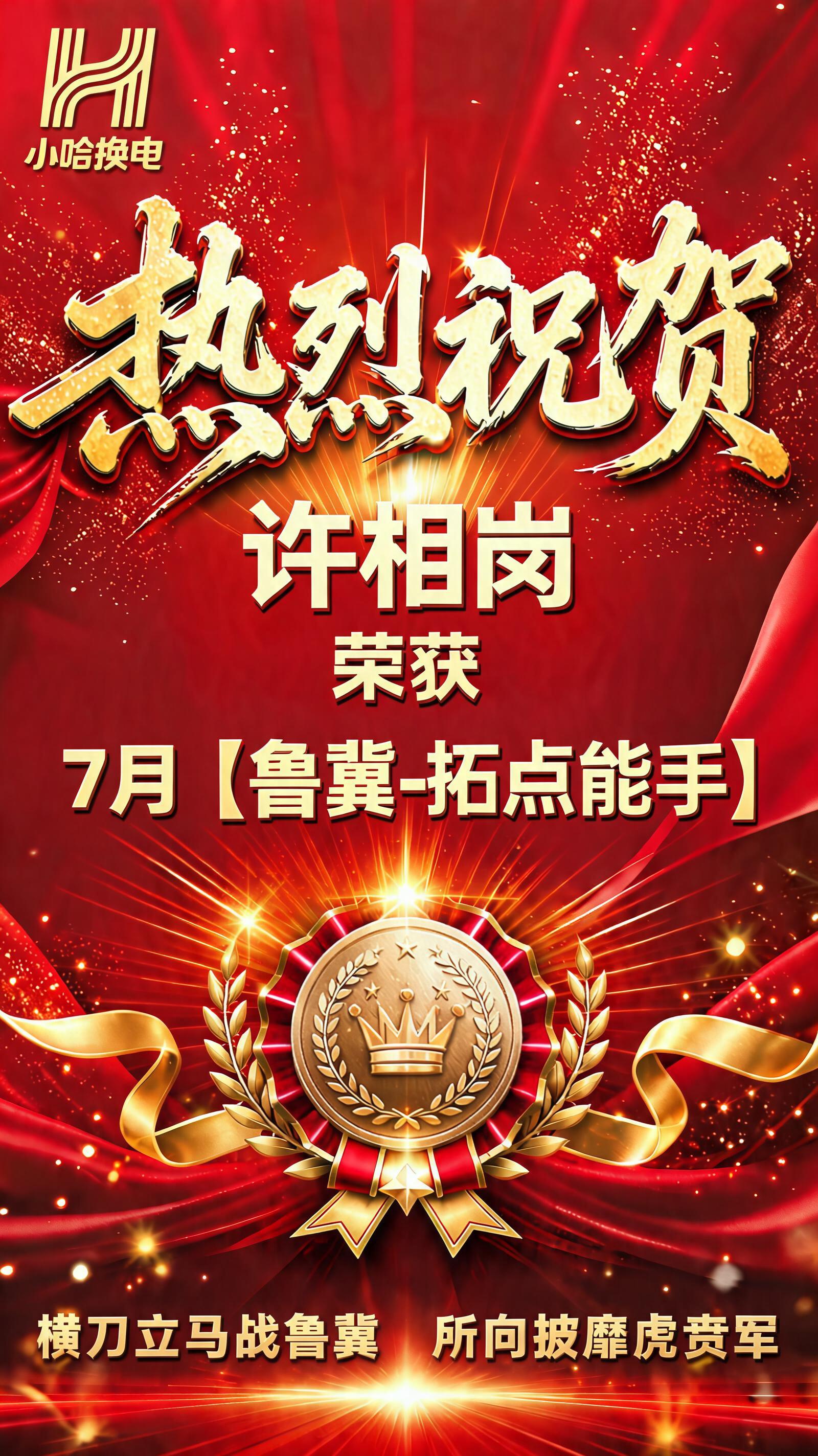 竖版表彰荣誉海报，整体红色大气风格，正红色渐变背景，带有金色放… - 图片创意预览