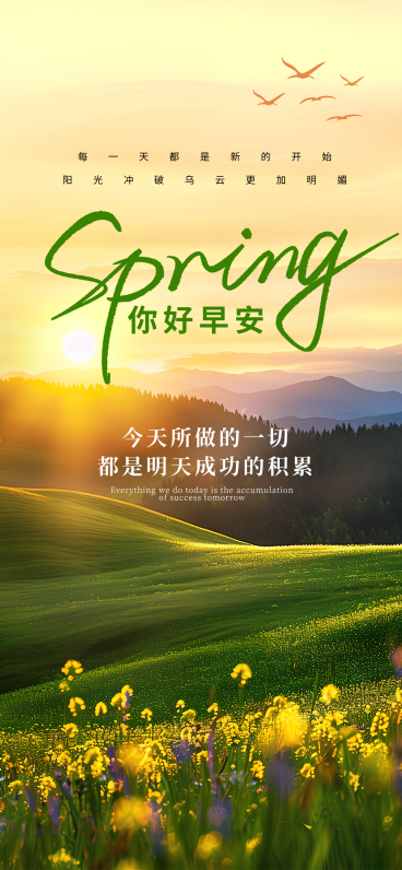 文艺风春日花海日签全屏竖版海报预览效果