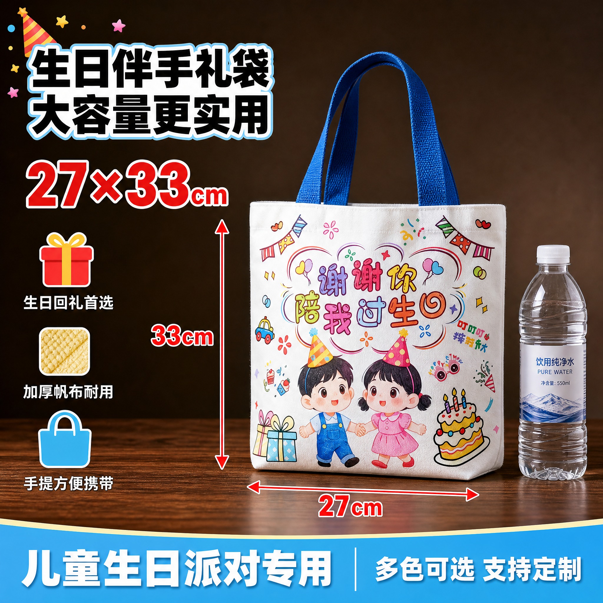 [单张主图] 儿童生日伴手礼帆布袋 爆款促销感尺寸展示主图，参… - 图片创意预览