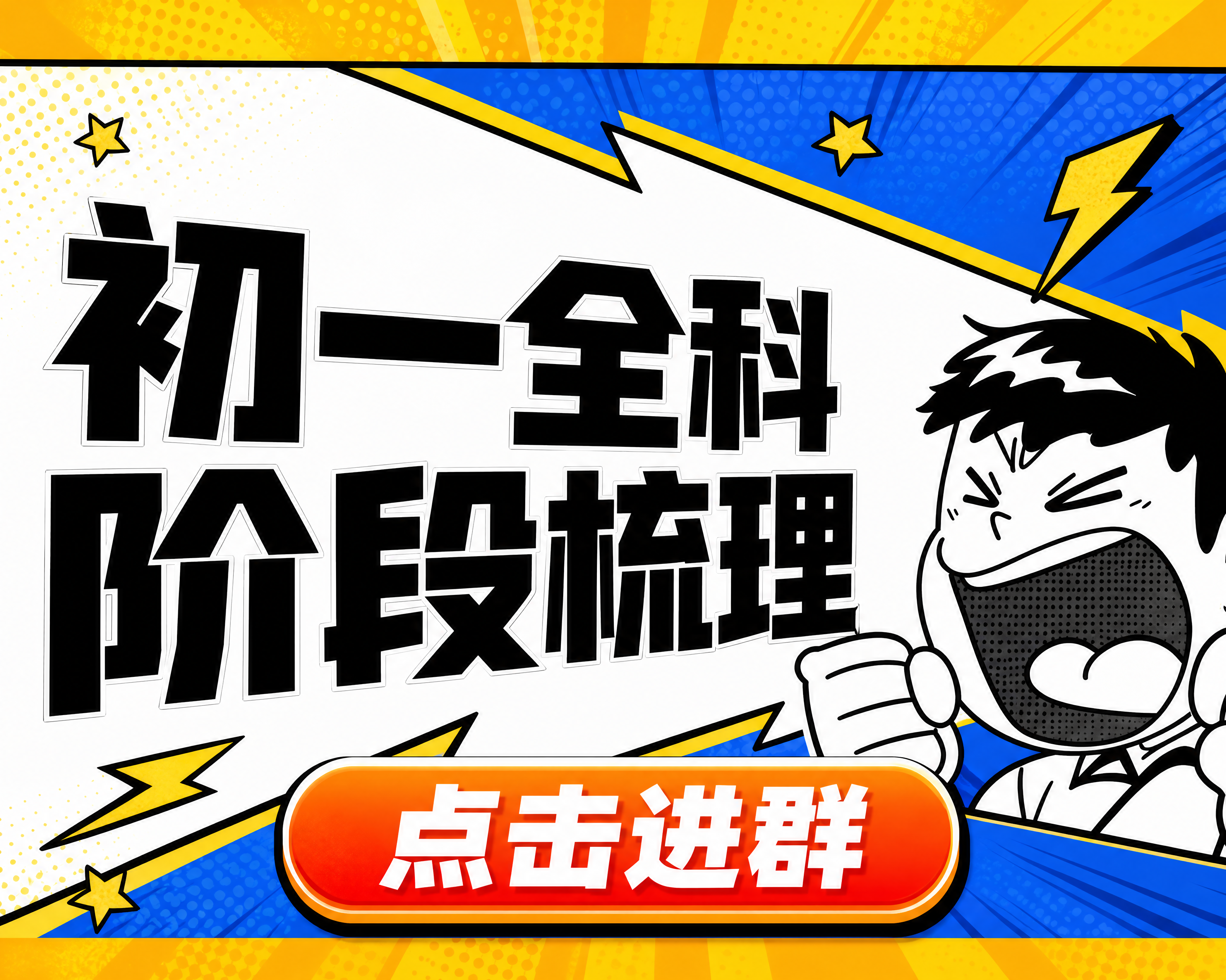小红书笔记大字封面，插图大字，高饱和撞色漫画风，版式骨架、分区… - 图片创意预览