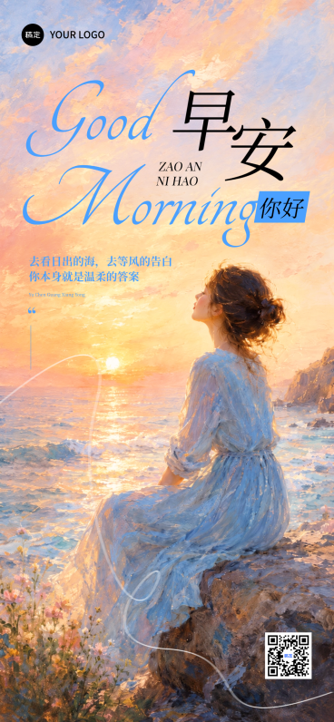 日签早安祝福问候正能量语录日出油画通用全屏竖版海报预览效果
