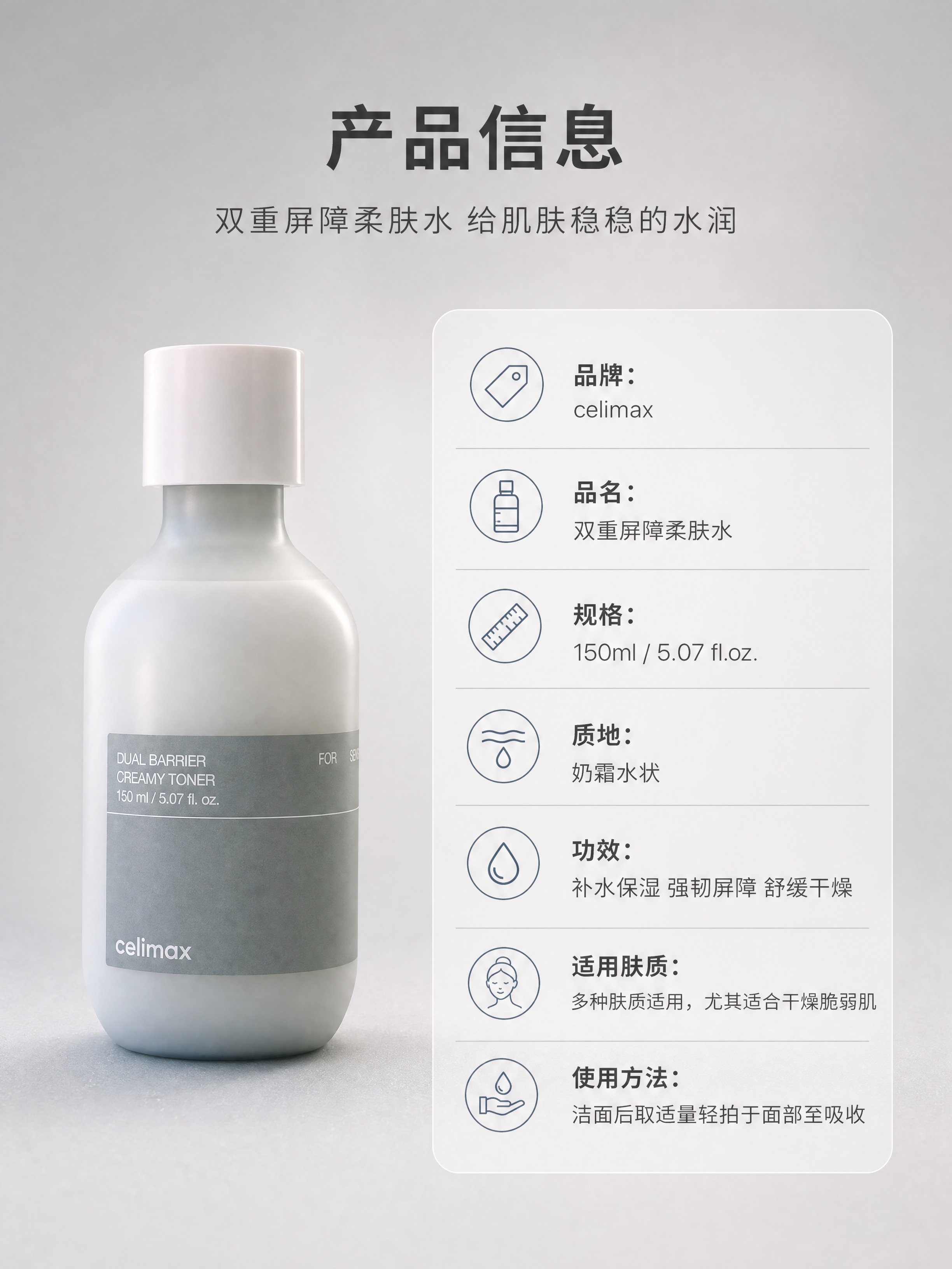 [商品] 使用【图1】Celimax 双重屏障柔肤水，150m… - 图片创意预览