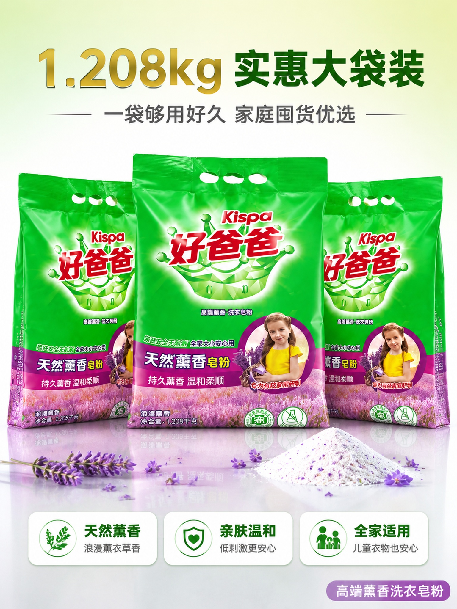 [主图-5] 好爸爸天然薰香皂粉规格决策图，实惠大袋装囤货价值… - 图片创意预览