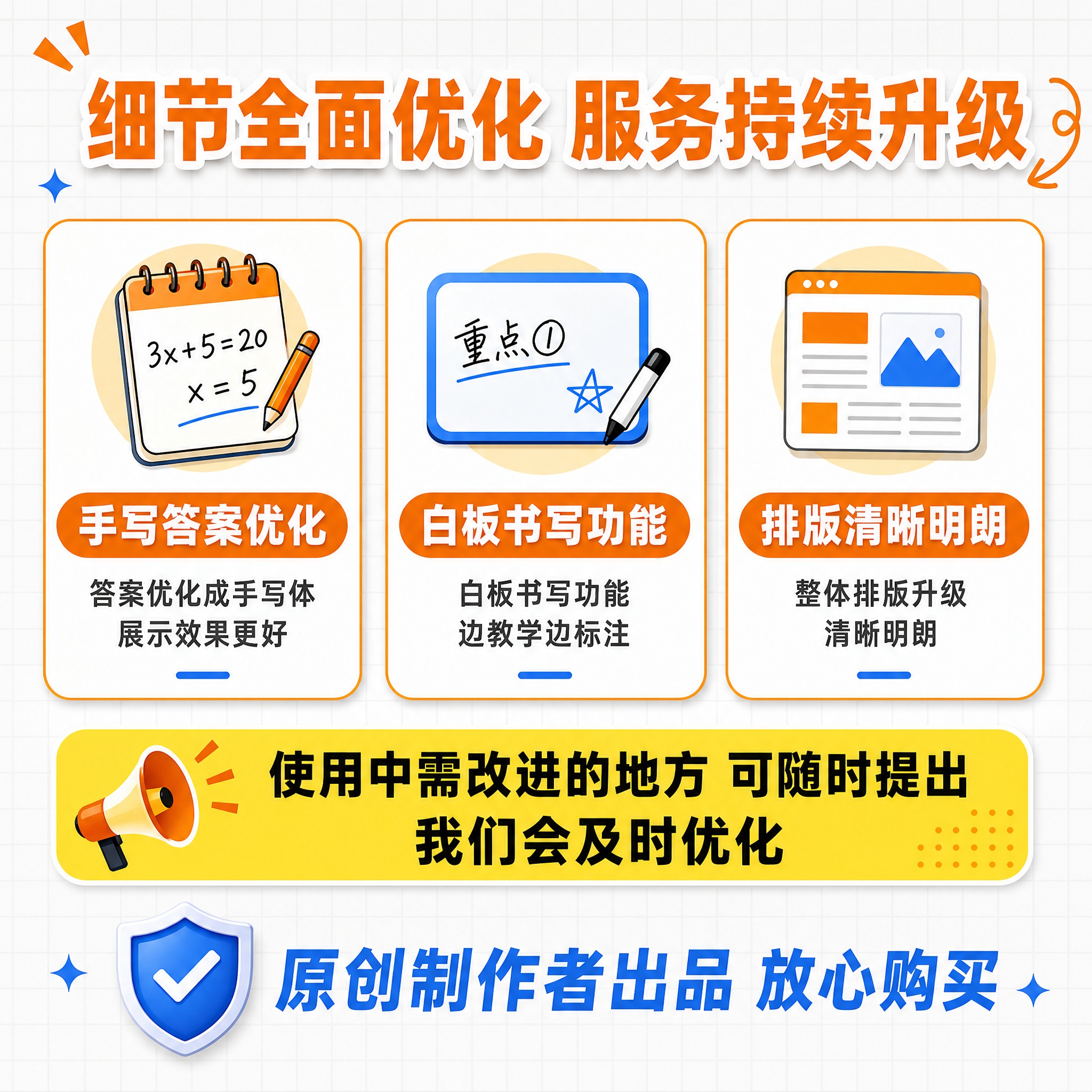 [主图-5 权益与服务] 展示手写答案、白板书写功能、整体排版… - 图片创意预览
