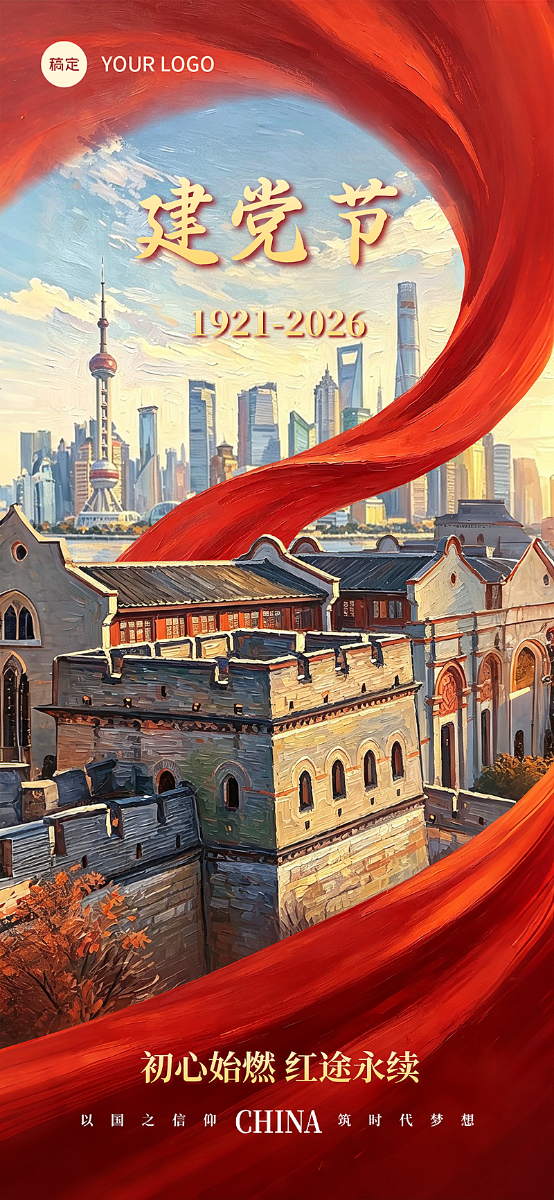 七一建党节插画风节日祝福全屏竖版海报