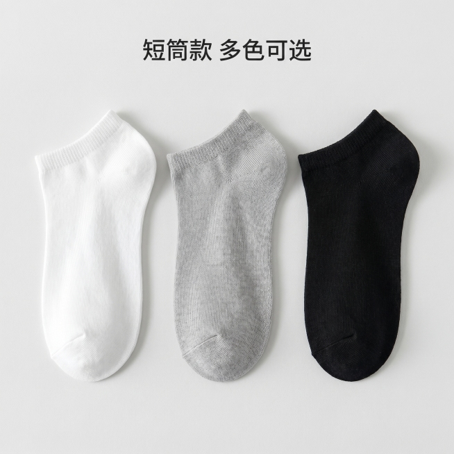 [主图 3] 一次性袜子短筒款细节展示图。
[氛围风格] 简约干净高级电商风，和整体套图风格统一；
[画质] 商业摄影质感、光线柔和通透、产品清晰真实、画面干净高级。
[元素] 聚焦展示三只不同颜色（预览效果