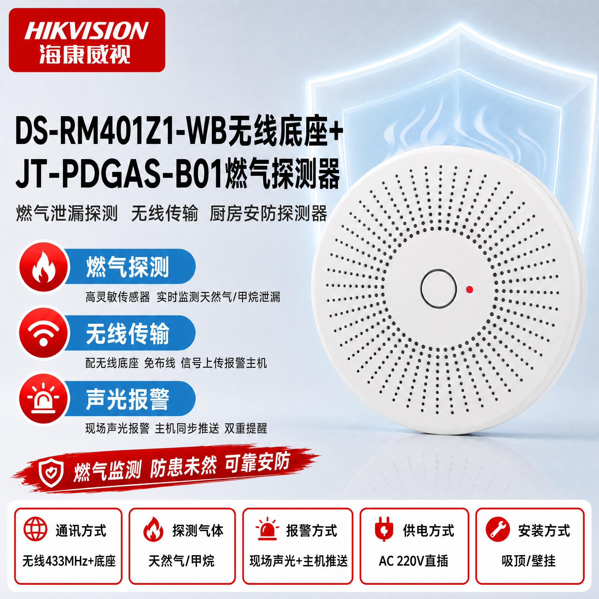 [主图-1] DS-RM401Z1-WB无线底座+JT-PDG… - 图片创意预览