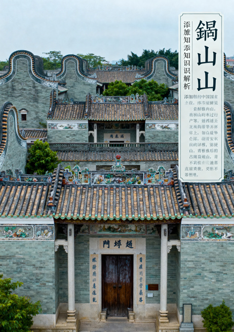 A3竖版镬耳楼海报，融入大量中国古代岭南传统建筑元素，整体风格古雅大气，展示岭南镬耳楼建筑风貌，预留出文字排版区域用于后续添加知识解析预览效果