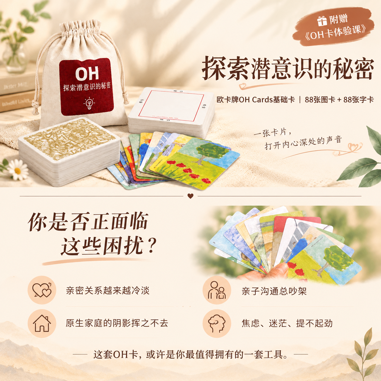 生成一张OH卡商品详情图，正方形1:1比例，2K分辨率，温馨治… - 图片创意预览
