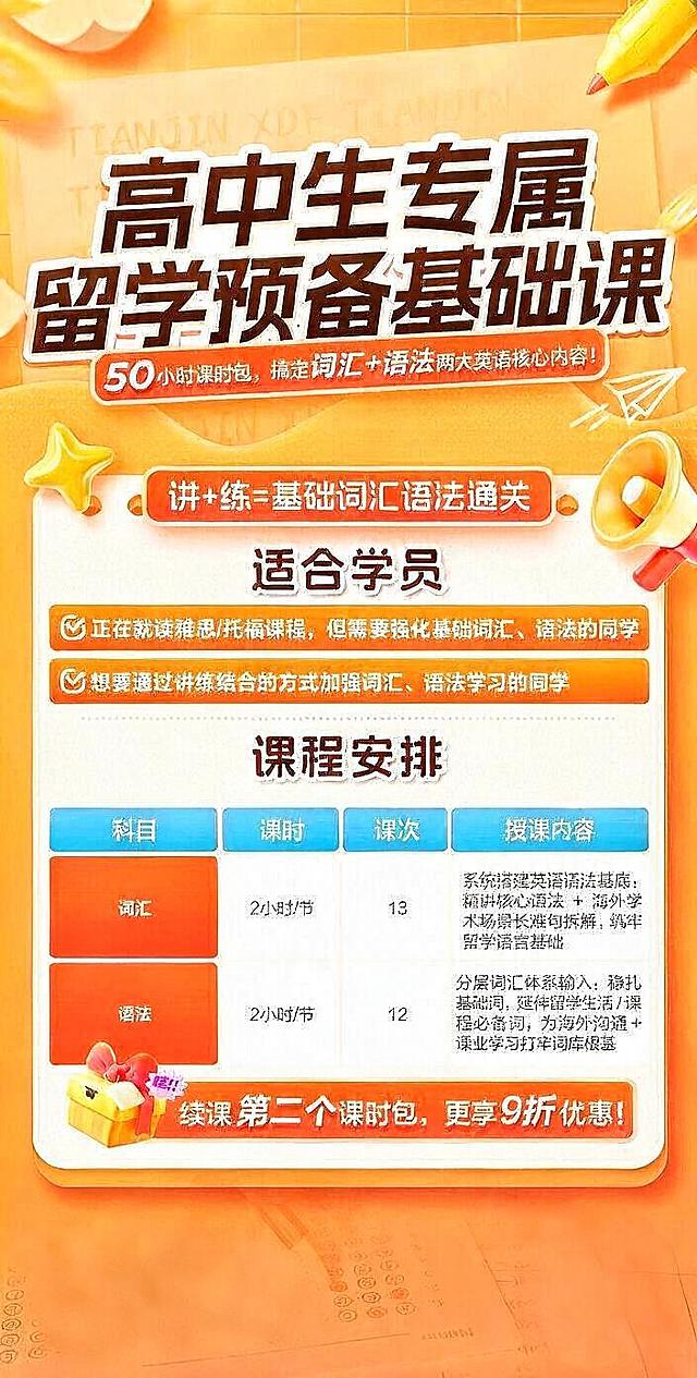 删除图片左下方的“立即扫码”和“了解课程详情”两段文字及其黄色按钮，背景橙色自然补全融合，保持原比例，图片其他所有内容、文字、排版、颜色完全不变