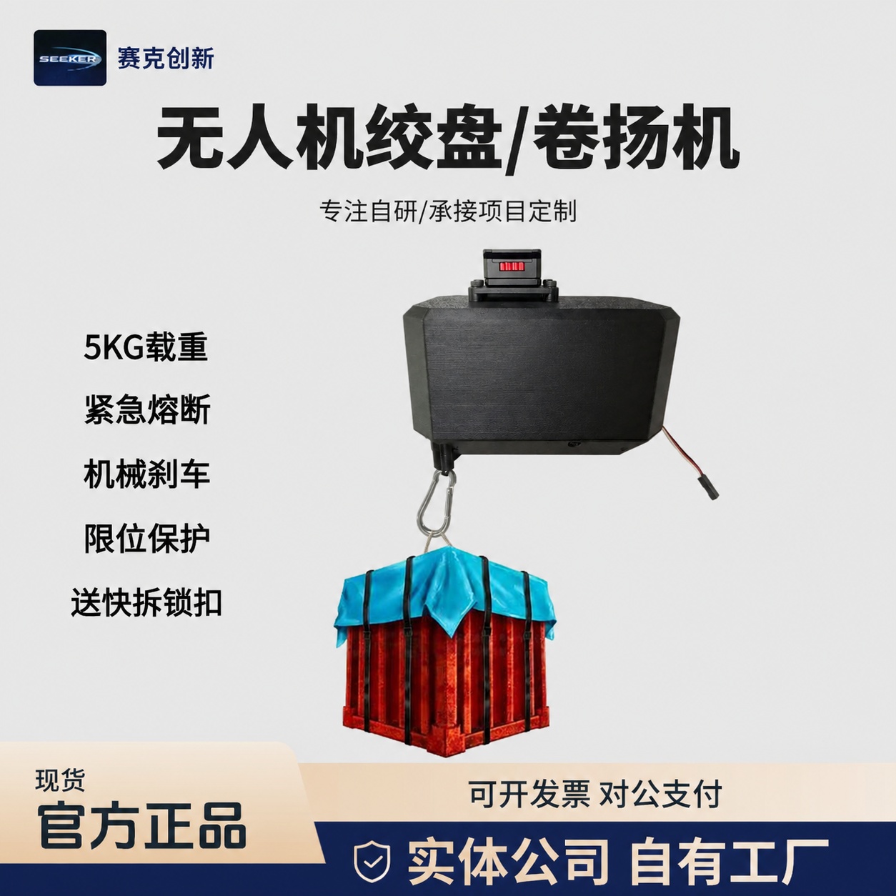 在这张无人机卷扬机宣传图里，将第二张图的红色蓝色空投箱挂在卷扬… - 图片创意预览