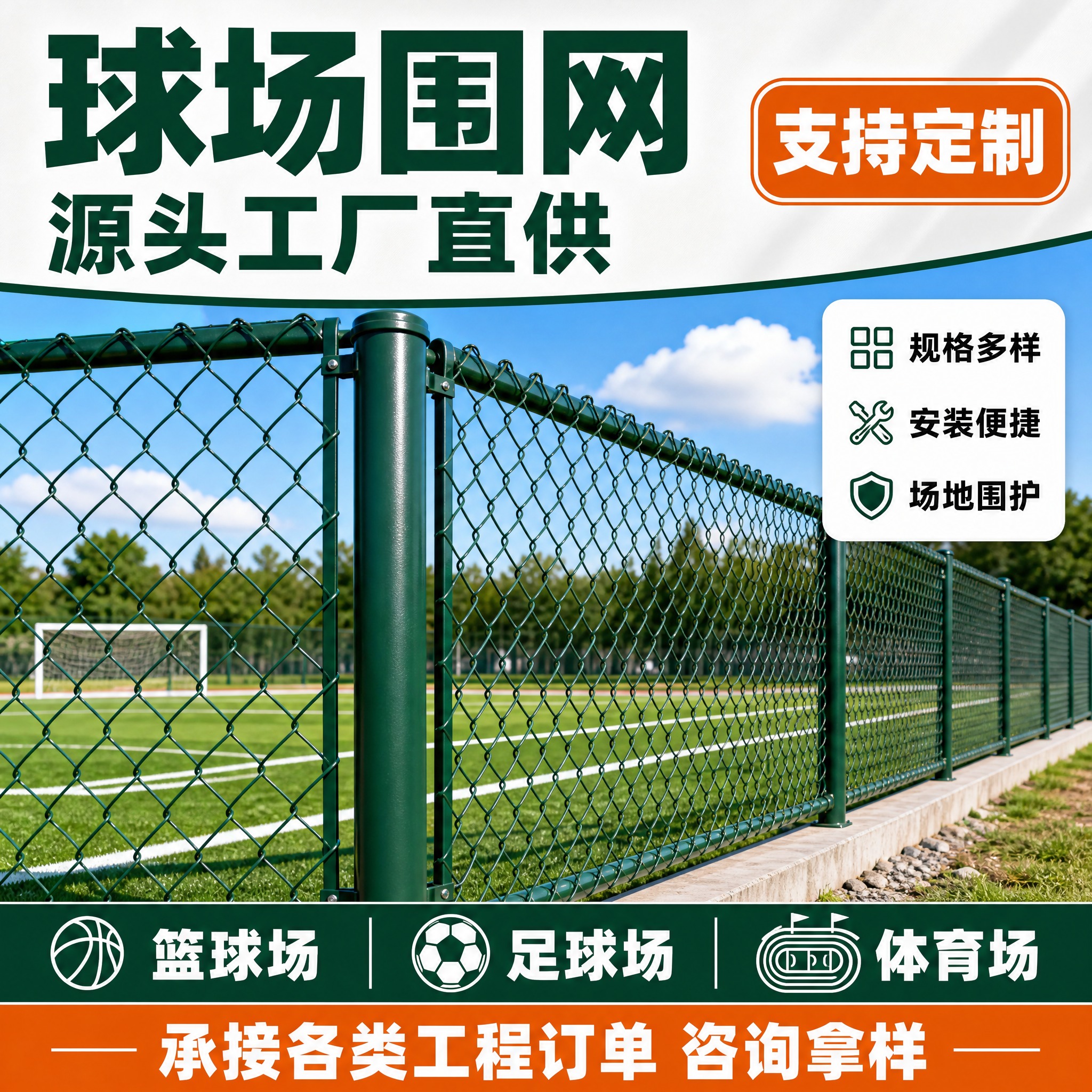 [单张主图] 勾花网球场围网 爆款促销感主图 淘宝1:1 建材… - 图片创意预览