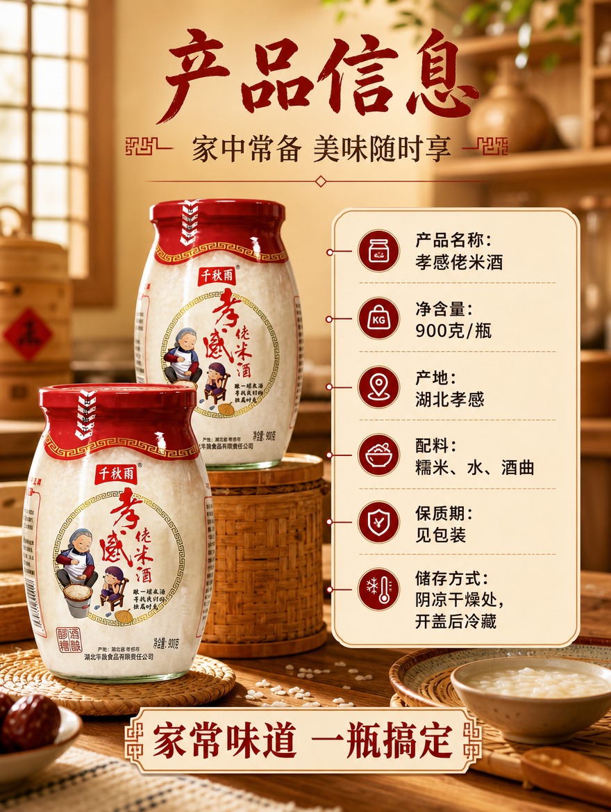 [商品] 使用【图1】千秋雨孝感佬米酒900g玻璃瓶装；保留瓶… - 图片创意预览