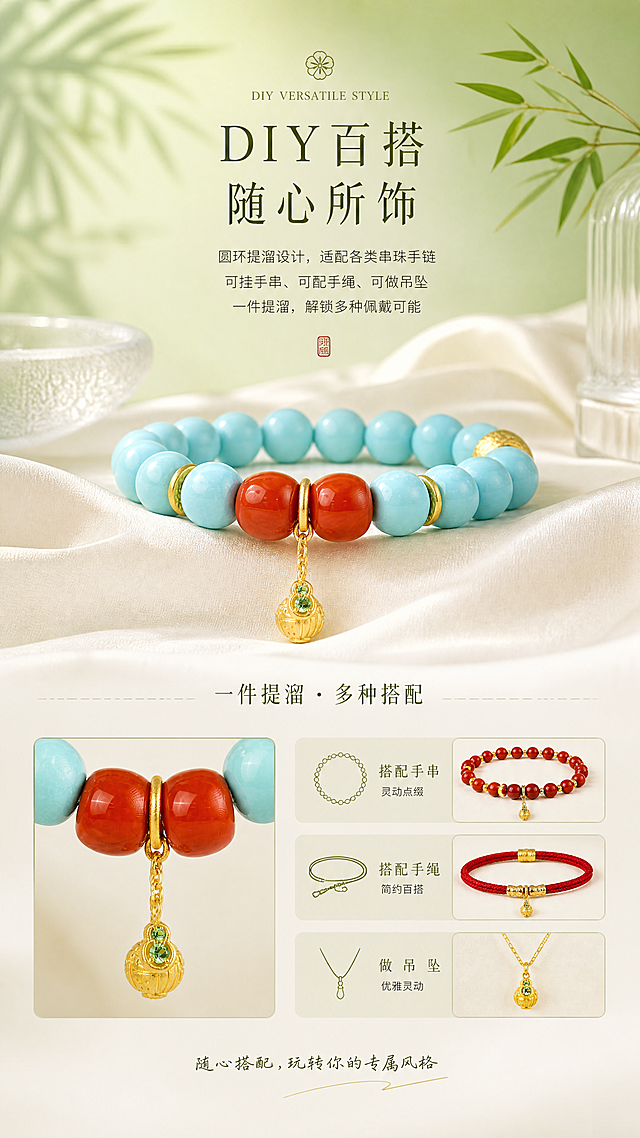 [商品] 使用【图5】【图6】福禄提溜搭配绿松石南红手链的佩戴图；严格保留手链珠子颜色、黄金配件、提溜吊坠的完整结构与颜色，禁止变形、重绘、改变比例。
[画面] 页面目标为卖点4「DIY百搭 随心所饰」，体现提溜的DIY可玩性与多场景搭配；画面采用上下拼图结构：上半部分绿松石手链佩戴全景，下半部分提溜细节特写+多种搭配示意（手绳/多宝串/吊坠的小图示意）；背景为浅豆绿渐变+米色丝绸质感台面，点缀竹叶光影与磨砂玻璃道具；3层景深（前景丝绸/中景手链/背景渐变）；阅读动线从上至下，展示不同搭配效果。
[视觉] 套系策略：风格=高端新中式古法黄金珠宝详情页，松弛显贵，自然清新，品牌级设计感；标题字=免费商用宋体衬线体（纤细雅致，统一字重字号）；正文字=免费商用简洁无衬线体（纤细轻盈）；手写体=免费商用手写体（仅少量点缀）；英文小字=免费商用衬线体（纤细优雅）；主色=低饱和抹茶绿（浅豆绿色）；背景延展=基于抹茶绿做深浅渐变、暖米白丝绸/石材/玻璃等材质延展；强调色=朱红色（仅用于印章、小面积点缀）；标题色=深墨绿；正文色=暖灰棕/浅墨绿；组件=细金线、搭配小图标、竹叶剪影、虚线分隔线；光影=柔和左前侧漫射自然光，黄金温润有光泽，珠子通透鲜亮，无硬阴影、无强反光。
[文字] 画面上方居中：小图标 + 英文小字"DIY VERSATILE STYLE" + 主标题"DIY百搭" + 副标题"随心所饰"；下方3行正文："圆环提溜设计，适配各类串珠手链""可挂手串、可配手绳、可做吊坠""一件提溜，解锁多种佩戴可能"；底部手写体小字点缀；全部文字横排，层级清晰，留白克制。
[规格] 图片比例9:16竖版（宽1080px高1920px），4K高清，负向提示：避免黄金发白、珠子变色、产品变形、强反光、过曝、死黑阴影、文字过多、促销感。