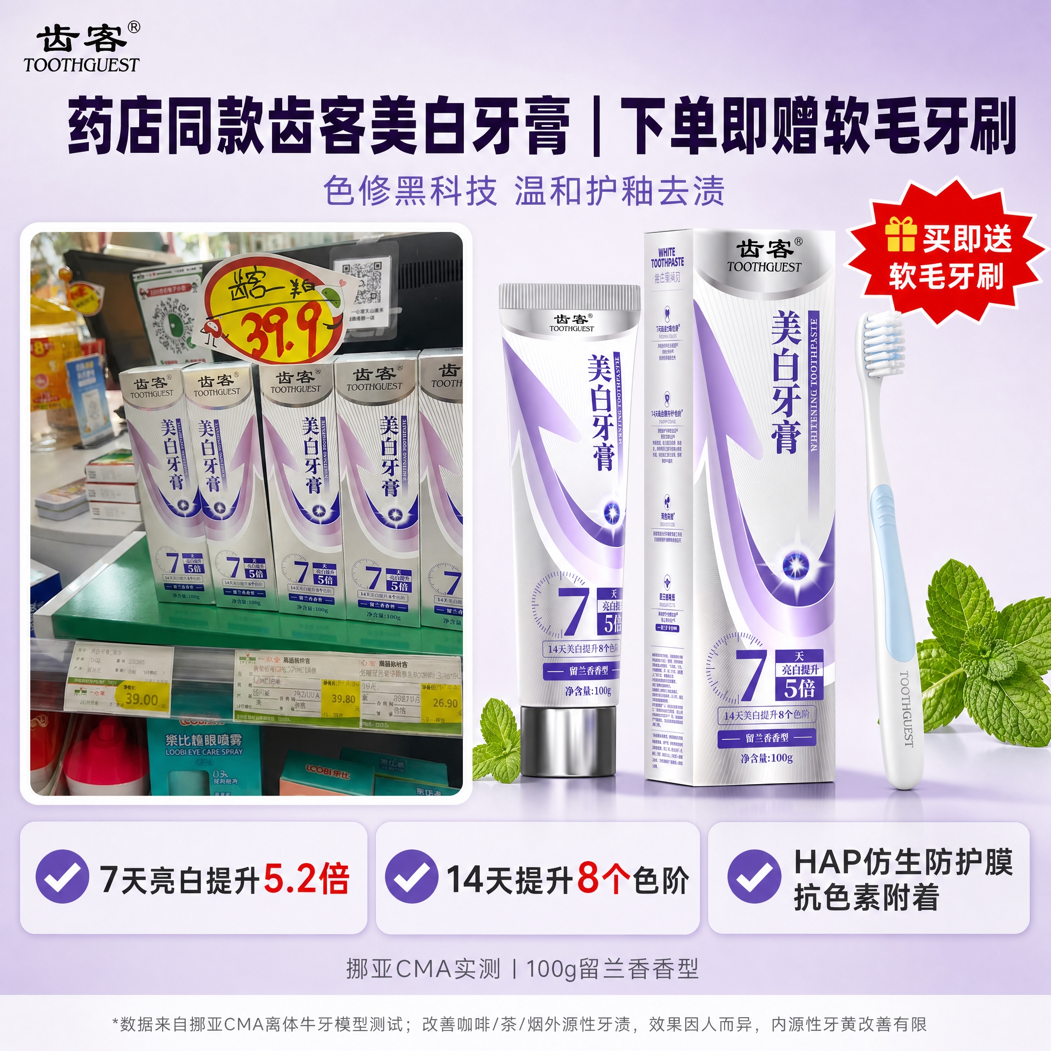 [单张主图] 齿客美白牙膏电商主图，爆款促销感路线，1:1方形… - 图片创意预览