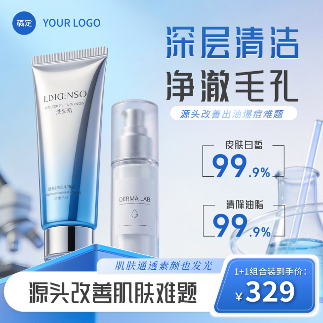 洗面奶洁面乳产品营销清透蓝色系背景主图直通车预览效果