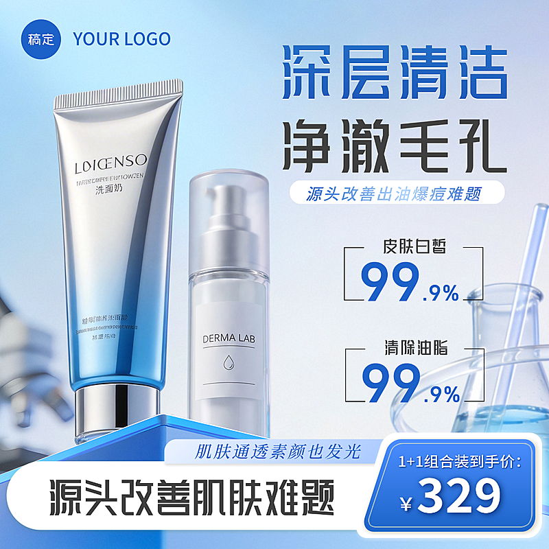 洗面奶洁面乳产品营销清透蓝色系背景主图直通车