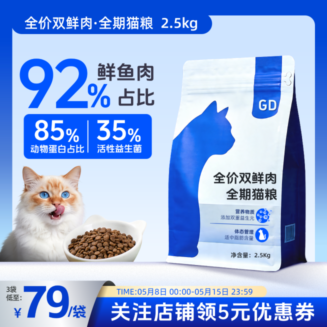 宠物猫粮商品产品营销电商主图预览效果