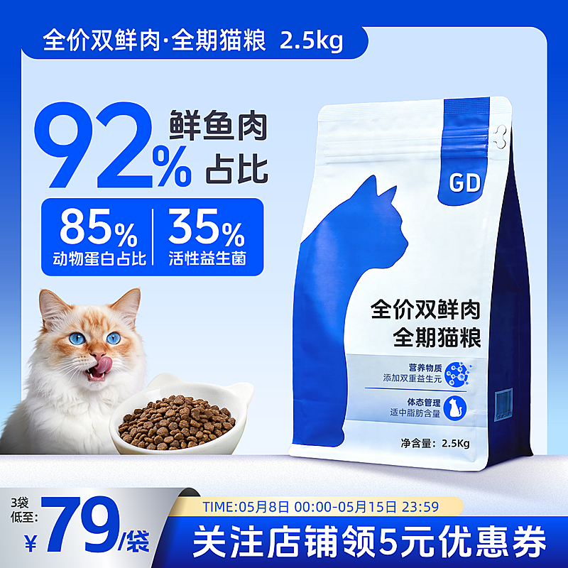 宠物猫粮商品产品营销电商主图