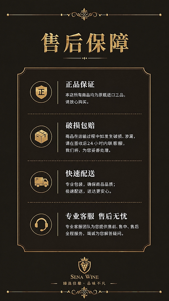 将售后保障页的四个图标模块调整为间距均匀、对齐整齐的布局。保持深棕黑底色、鎏金装饰和整体风格不变。四个模块（正品保证、破损包赔、快速配送、专业客服售后无忧）竖向等间距排列，每个模块的图标、标题、正文都左对齐统一，分隔线位置一致，模块高度均匀，整体居中对称，排版规整干净。