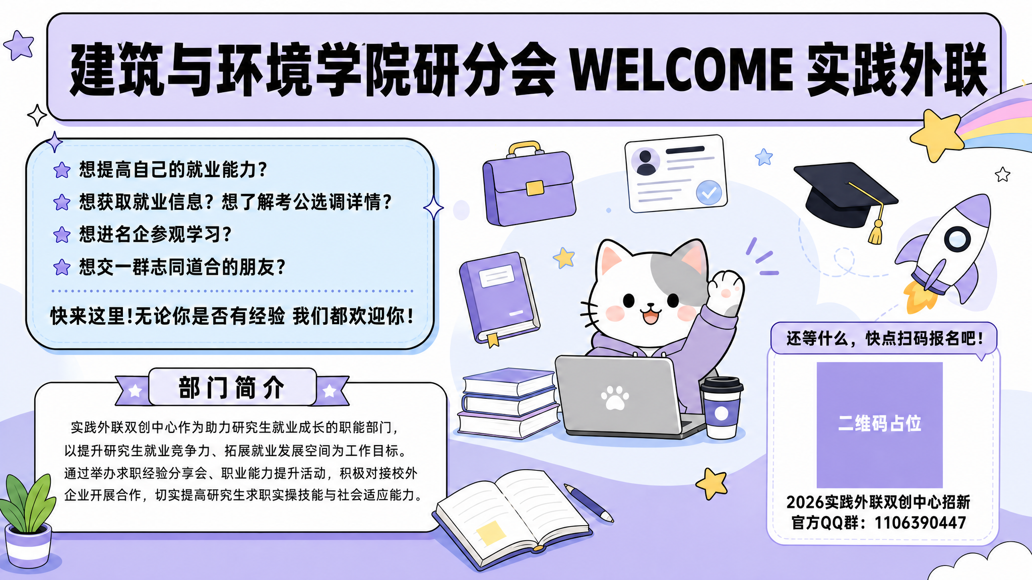 将画面右下角的"2025实践外联双创中心招新官方QQ群"中的"… - 图片创意预览