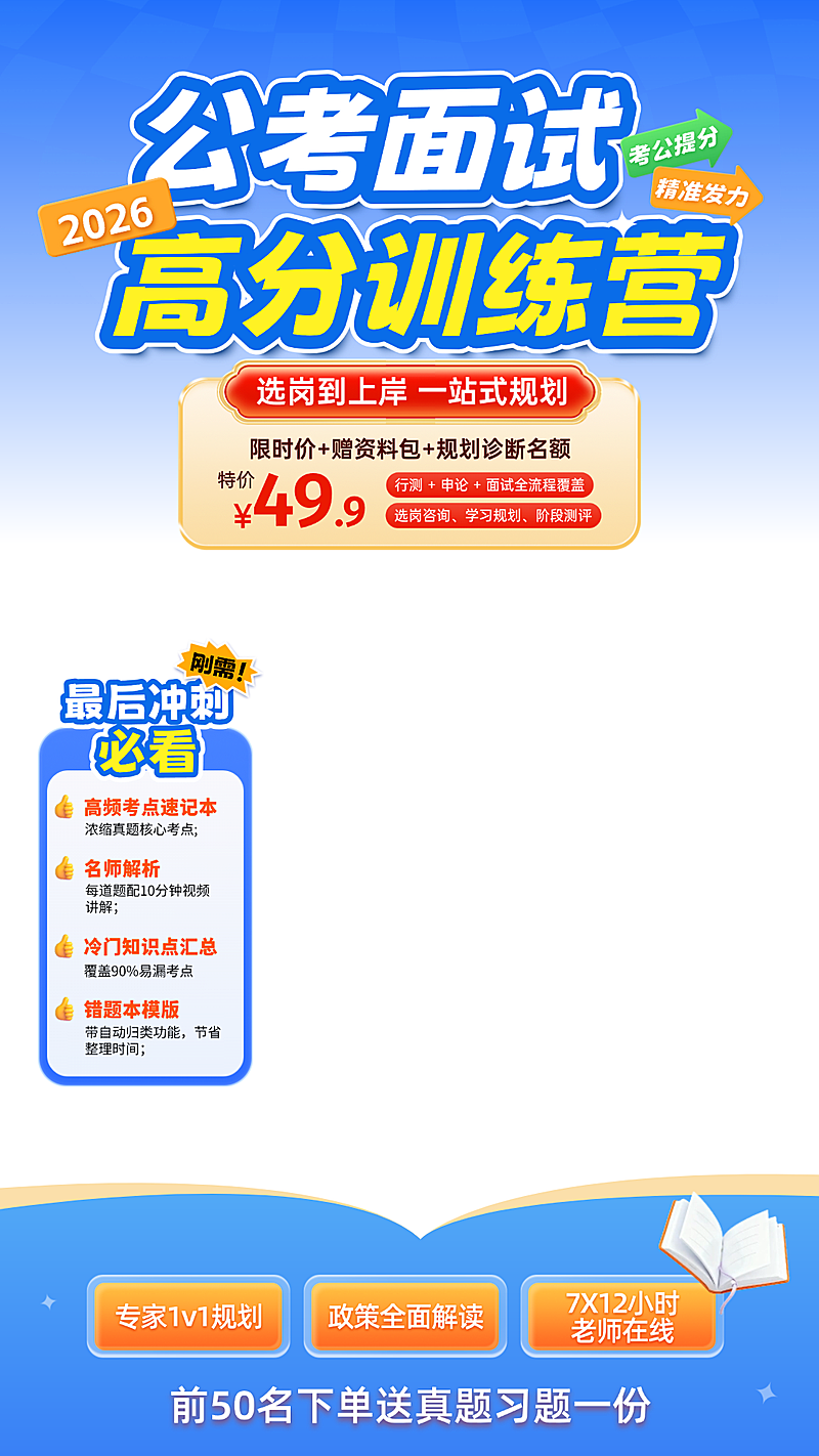 蓝色考公教育培训课程直播贴片组合