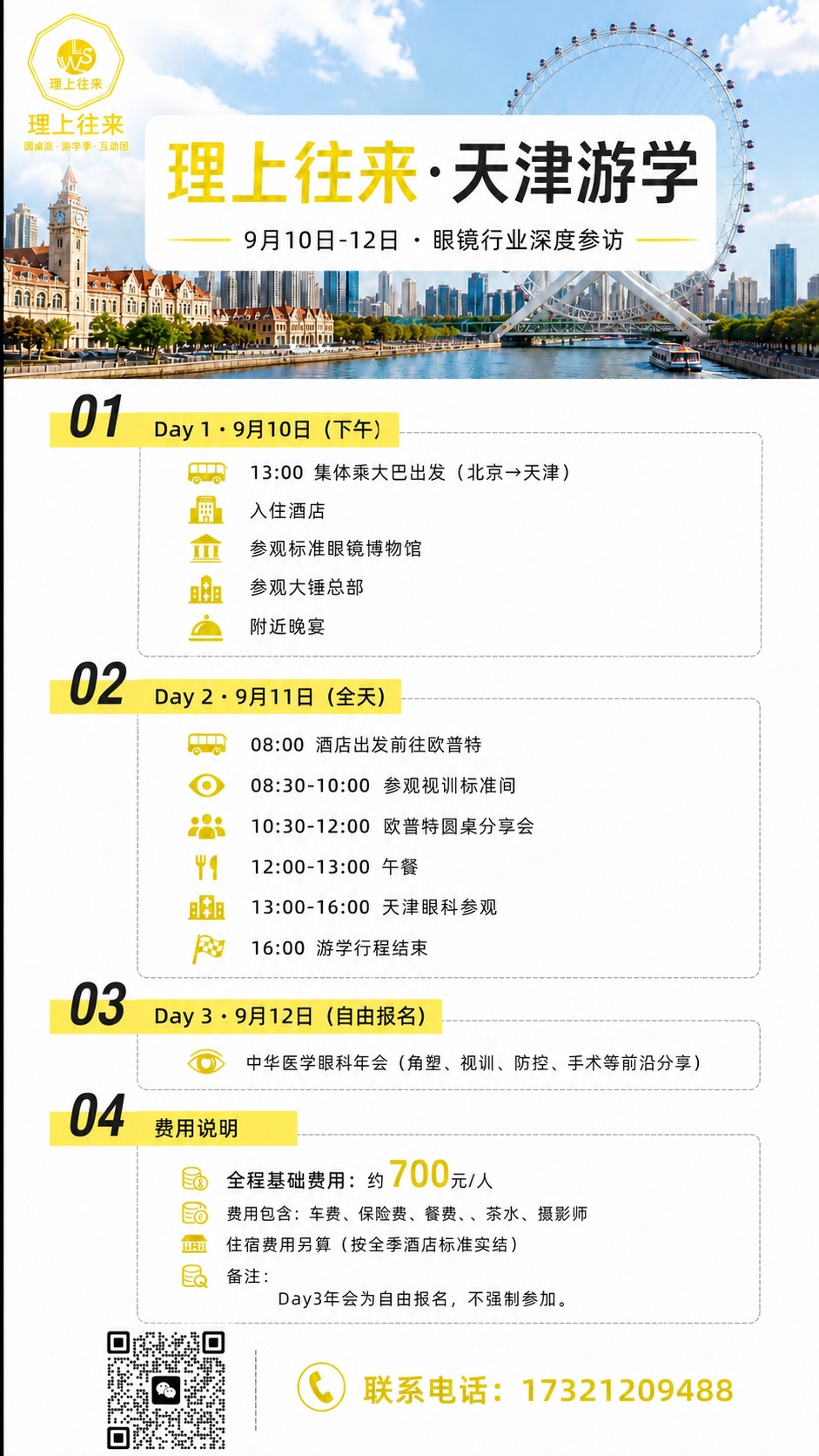基于这张天津游学行程海报进行修改，仅修改以下三处文字，其余所有… - 图片创意预览