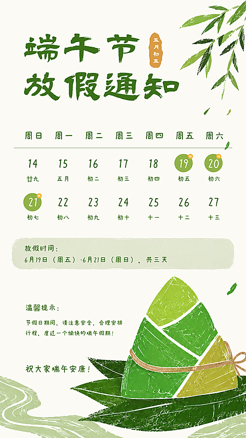 端午节放假通知清新中式感竖版海报