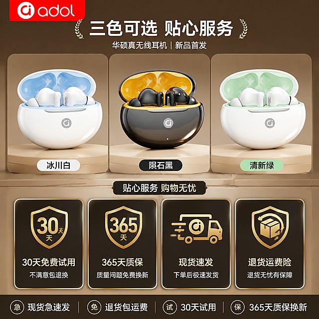 [主图-5] 全配色展示与服务权益收口页。
[氛围风格] 规整展示，清晰明了。
[画质] 清晰真实，产品细节还原准确。
[元素] 上半部分三宫格排列展示三种颜色：冰川白、陨石黑、清新绿，每个颜色对应放置产品图，保持每个产品外观颜色和输入图片一致，不出现色差变形；下半部分宫格布局展示售后服务权益。左上角保留原adol品牌logo。
[光影] 均匀布光，每个产品都清晰展示，无阴影遮挡。
[配色] 浅棕背景，每个产品自然呈现，颜色准确，权益卡片用黑金搭配突出信息。
[视角构图] 上产品下权益，规整对称构图，信息饱满不拥挤。
[文字版式] 主标题顶部写"三色可选 贴心服务"，每个产品下方标注对应颜色名称，下半部分权益分别标注：30天免费试用 365天质保 现货速发 退货运费险，文字清晰层级分明。
[比例分辨率] 1:1比例，4k分辨率，文字清晰可辨，超高清。
[负向提示词] 变形，文字错乱，产品图模糊，背景杂乱，水印，电商平台Logo