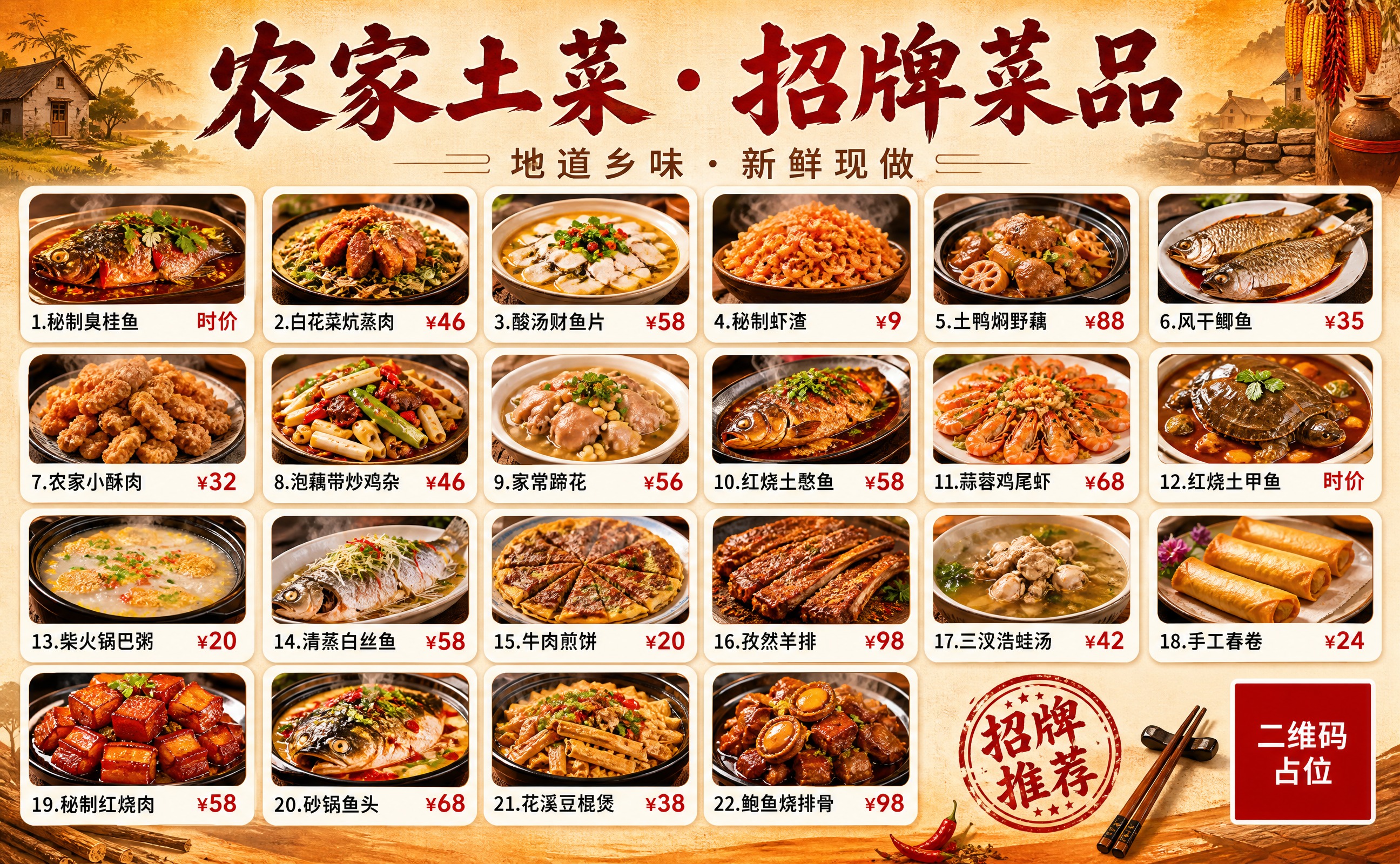 农家土菜灯箱菜单海报，横版超宽幅，暖橙高亮底色，米黄色渐变背景… - 图片创意预览