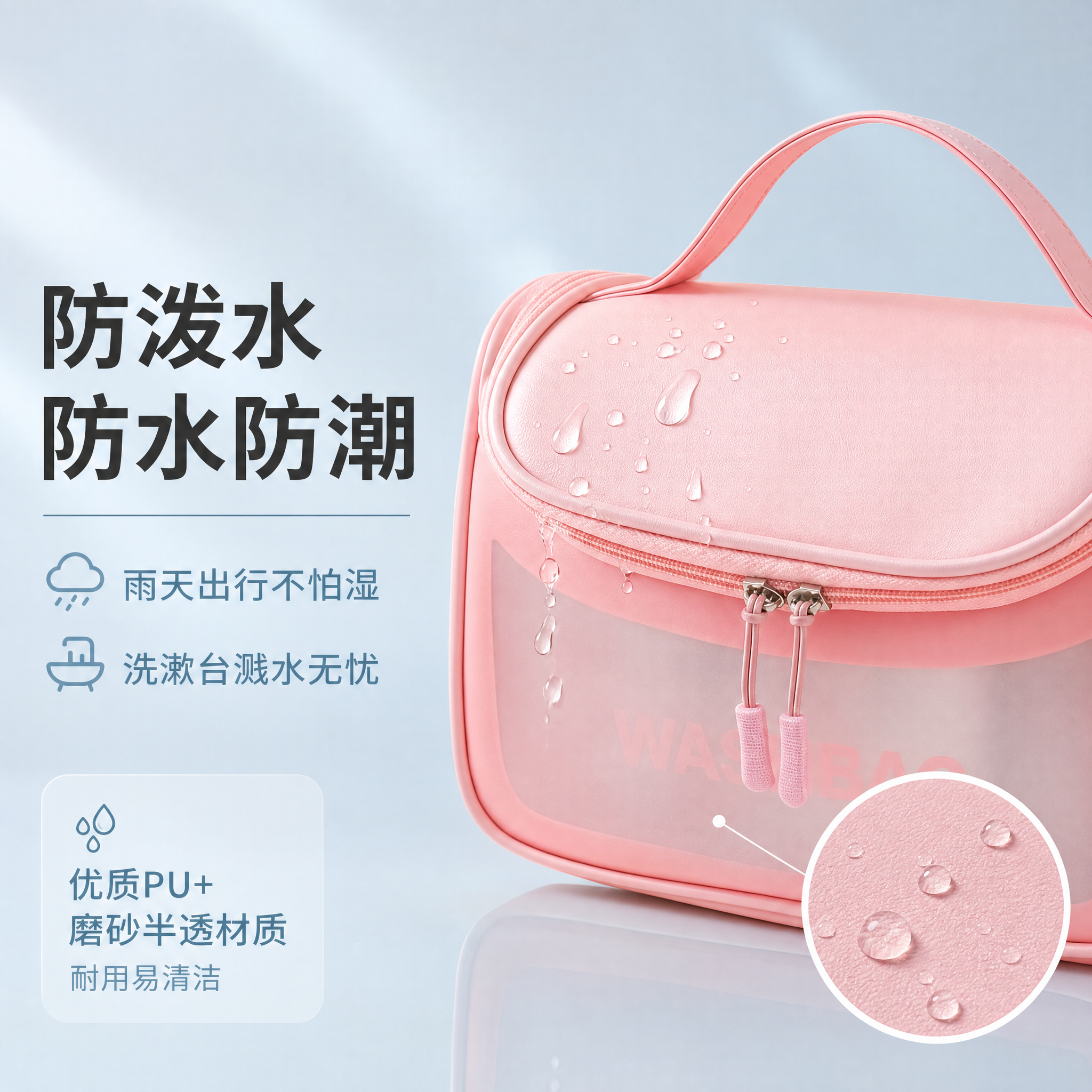 [主图-3] 主题：防泼水 防水防潮 材质细节展示。突出产品材… - 图片创意预览