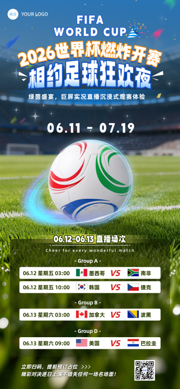 世界杯足球观赛宣传实景风全屏竖版海报预览效果