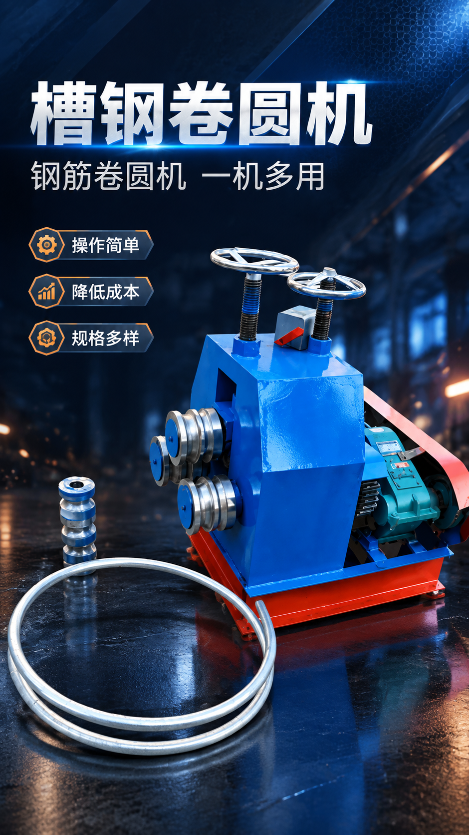 [商品] 使用【图1】槽钢卷圆机；保留蓝色机身、红色底座、双调… - 图片创意预览
