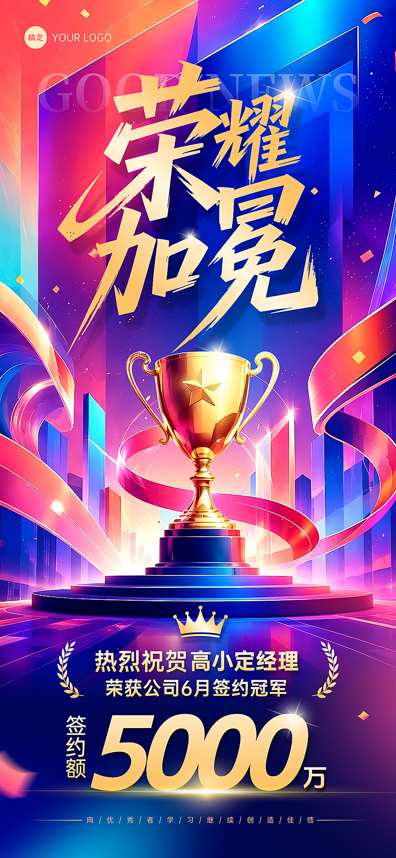 销售业绩喜报宣传喜庆感全屏竖版海报