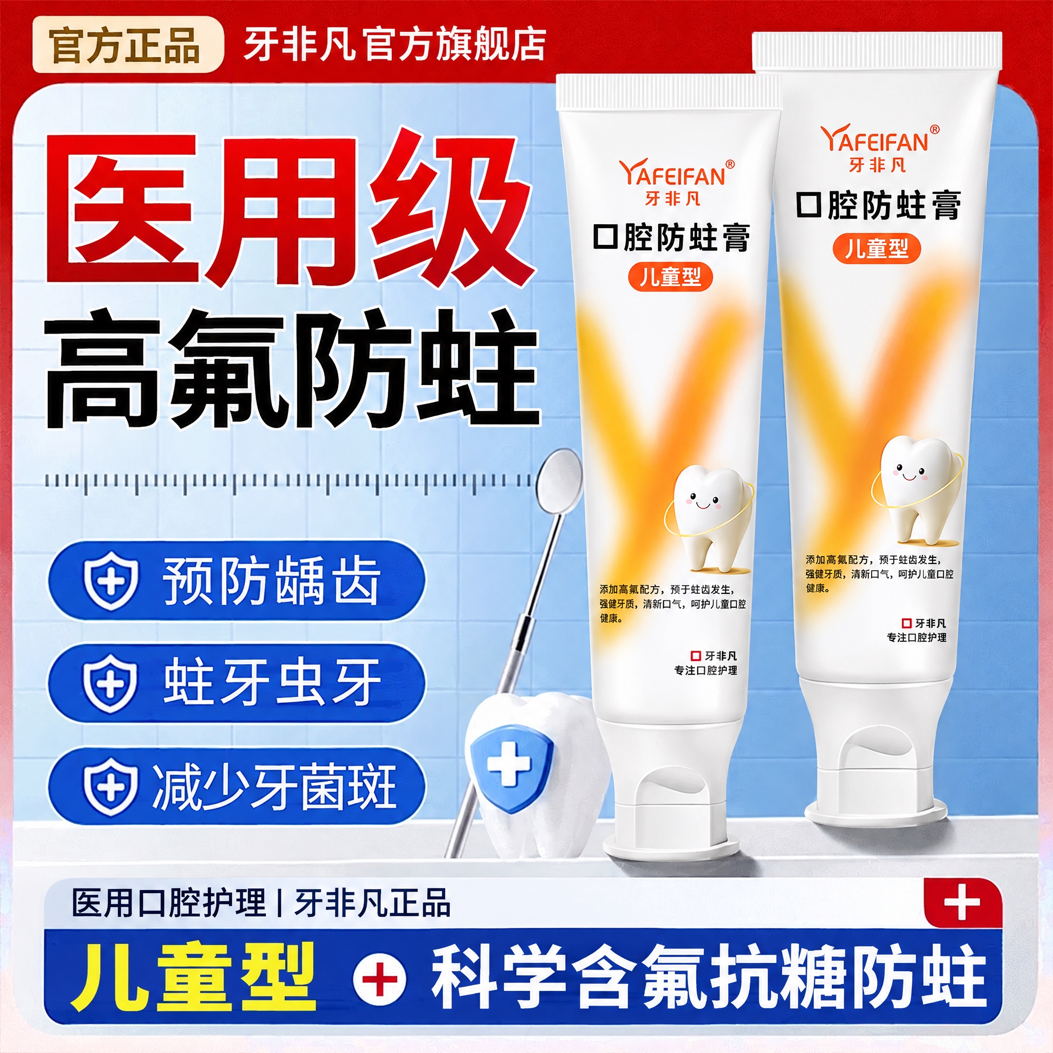 将图中的白云山医用口腔防蛀膏产品（两支牙膏管）替换为牙非凡口腔… - 图片创意预览