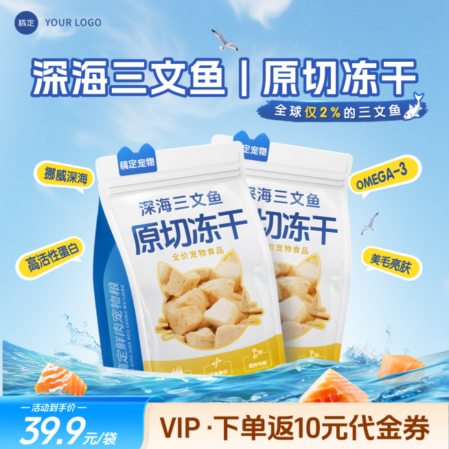 宠物食品三文鱼冻干水面海面电商海报预览效果