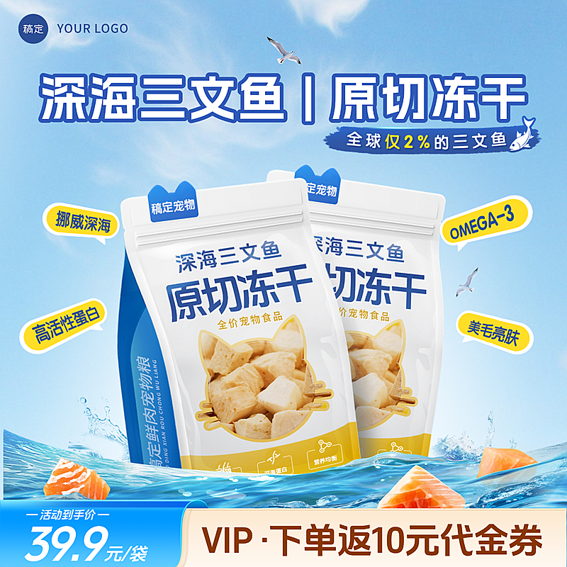 宠物食品三文鱼冻干水面海面电商海报
