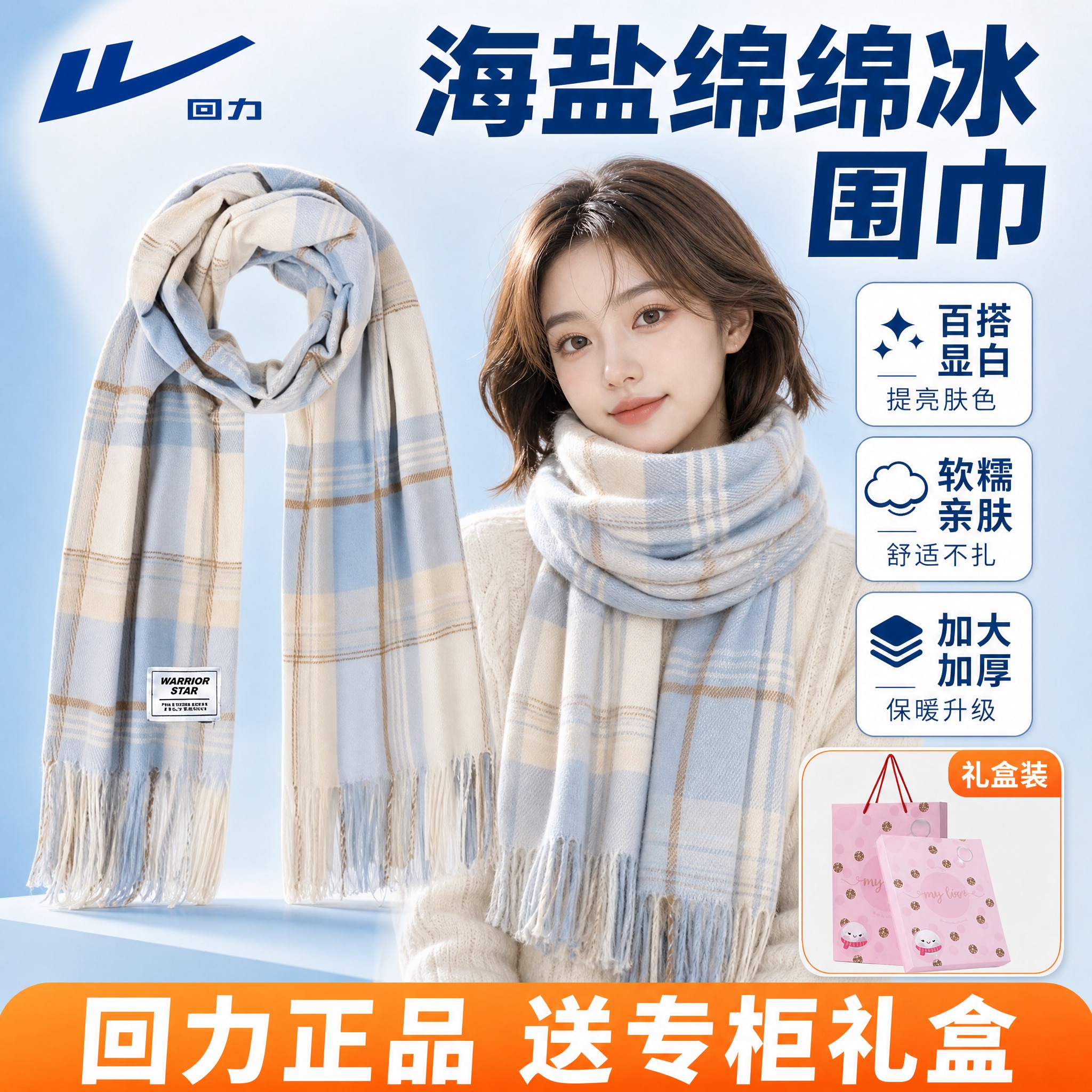 [主图-1] 回力海盐蓝格纹围巾主图首图，突出品牌与核心卖点，… - 图片创意预览
