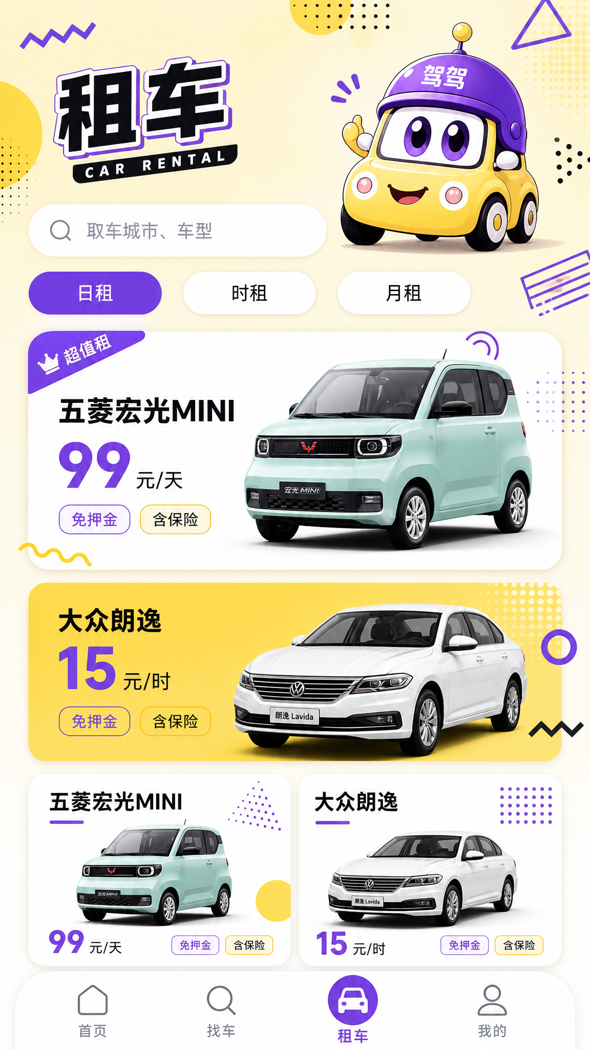 一套潮流手机App租车页UI设计，二手汽车买卖租借App，竖屏… - 图片创意预览