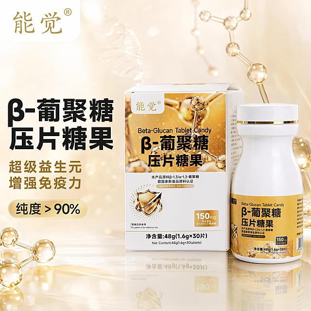 [主图-1] β-葡聚糖压片糖果首图，突出核心卖点与产品全貌
[氛围风格] 专业科学保健食品风格，清透干净，高端营养
[画质] 商业摄影质感，光线柔和通透，产品清晰真实，画面干净高级
[元素] 产品包装盒和瓶装β-葡聚糖压片糖果居中展示，左侧预留文案区域，产品主体占比约70%，保持产品外观、物理结构、材质质感、颜色与输入产品图绝对一致，杜绝任何变形和色差，精细化处理。画面左上角放置提取的原品牌logo“能觉”，保持原字形配色不变。背景搭配浅金色渐变光效，点缀淡淡的分子结构图形，增加科学营养感。商品清晰完整，背景干净不抢主体
[光影] 主光为柔和的侧前方柔光，清晰勾勒产品轮廓，辅光填充暗部，整体通透均匀，无强烈阴影
[配色] 主色调为白金浅金，干净清透，金色点缀增加高端感
[视角构图] 平视拍摄，产品居中为视觉中心，景深适中，画面满屏无边框
[文字版式] 左侧负空间左对齐，保留安全边距，大字主文案“β-葡聚糖压片糖果”黑色粗体无衬线最大号，下方辅助文案“超级益生元 增强免疫力”金色小一号字体，右侧小标签“纯度＞90%”浅金底深字。文字清晰可读，不遮挡产品主体
[比例分辨率] 1:1比例，2048px×2048px，4K分辨率，文字清晰可辨，超高清
[负向提示词] 变形，文字错乱，产品模糊，背景杂乱，水印，电商平台Logo，绝对化违禁词，疾病治疗宣传