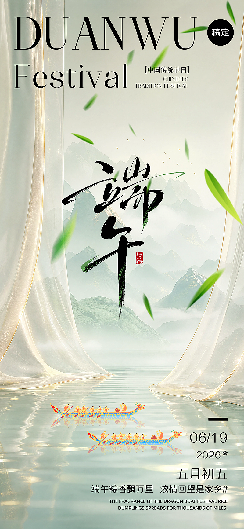 端午节节日祝福清新中式感通用全屏竖版海报