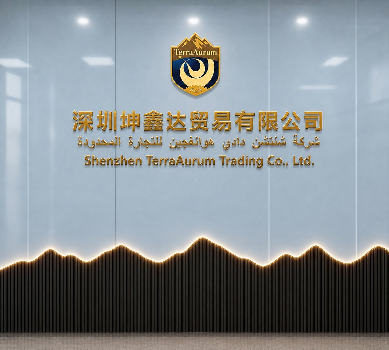 基于这张公司背景墙稍做修改：1. 将底部磨砂黑格栅部分的高度减… - 图片创意预览
