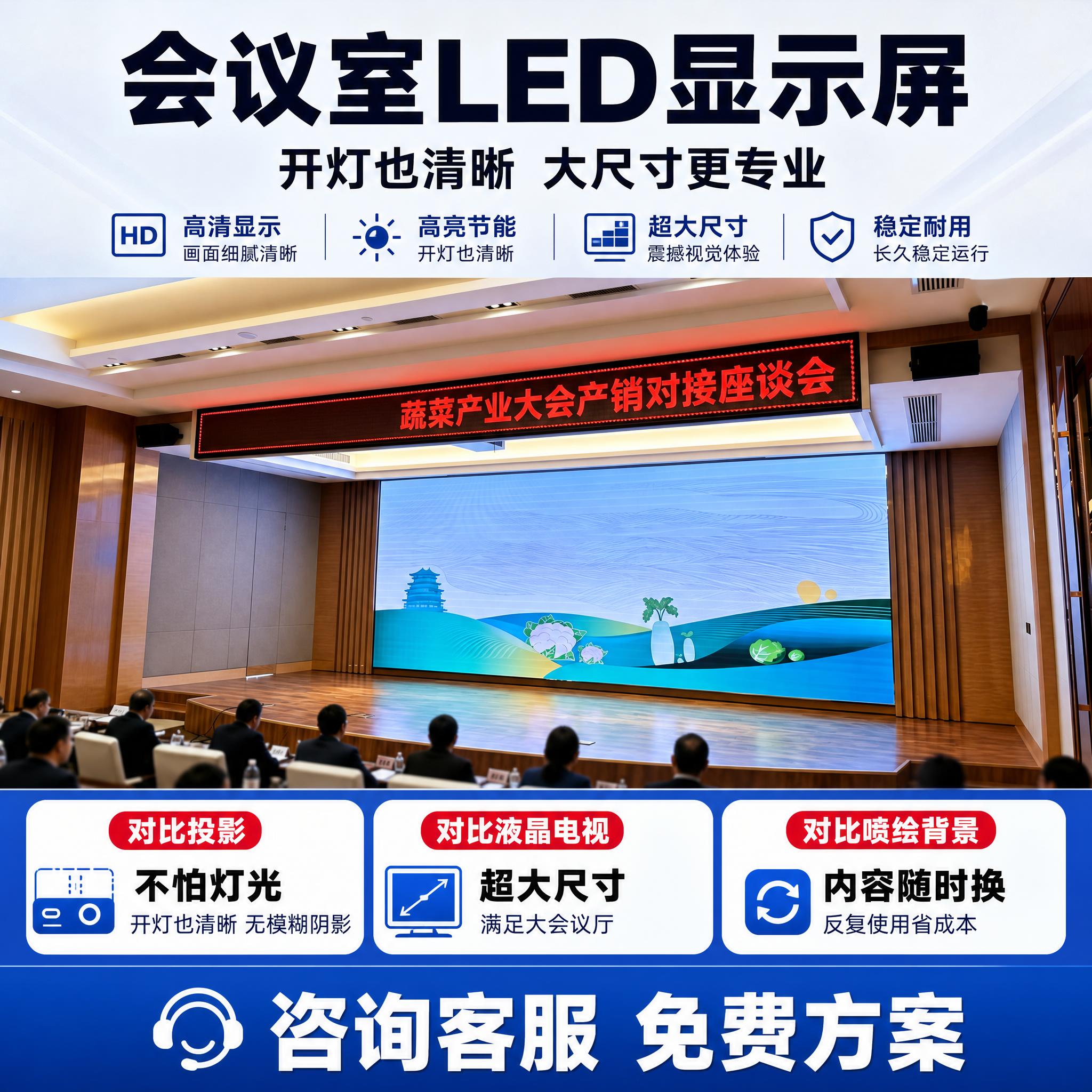 [单张主图] 会议室LED显示屏 爆款促销感主图 淘宝天猫1:… - 图片创意预览