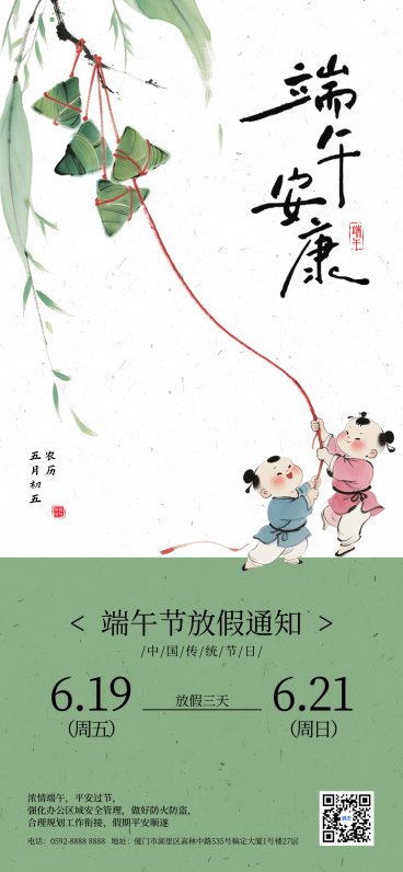 端午节水墨国风童趣感节日放假通知全屏竖版海报预览效果