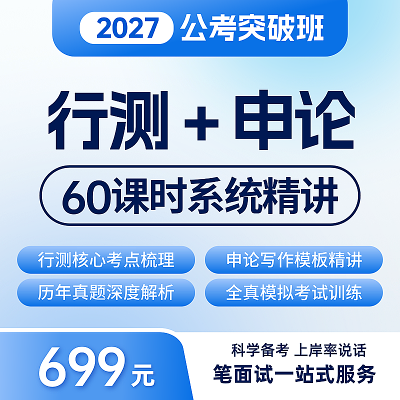 蓝色商务风教育培训人才招录公考考研课程营销电商主图直通车