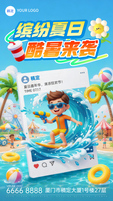 夏日冲浪乐园游玩竖版海报预览效果