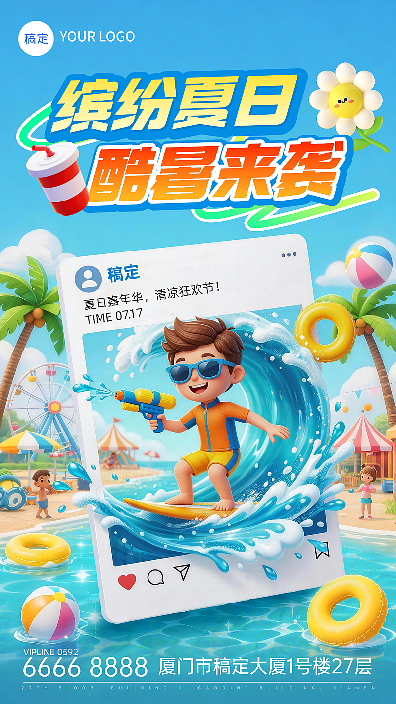 夏日冲浪乐园游玩竖版海报