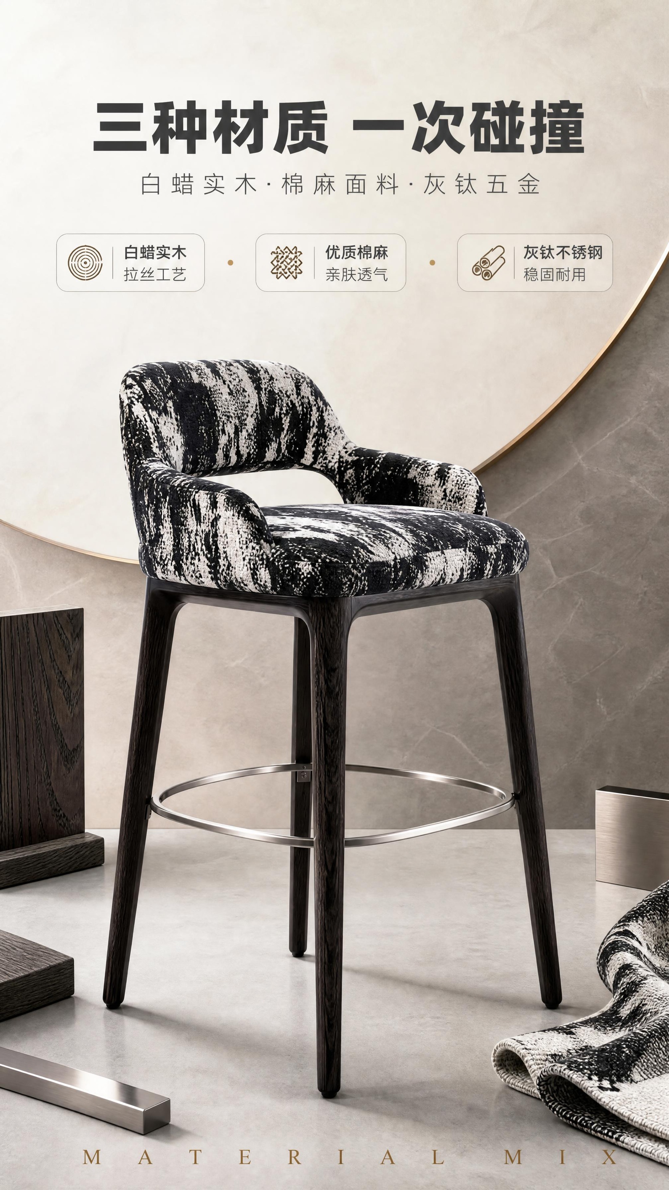 [商品] 使用【图1】B2514吧椅；保留黑白水墨纹理棉麻面料… - 图片创意预览