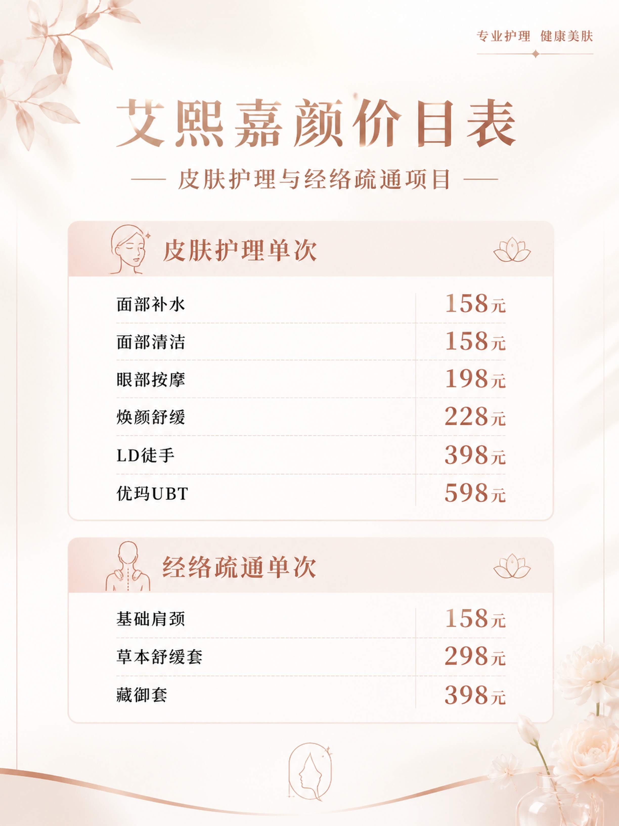 设计价目表海报(1 - 图片创意预览